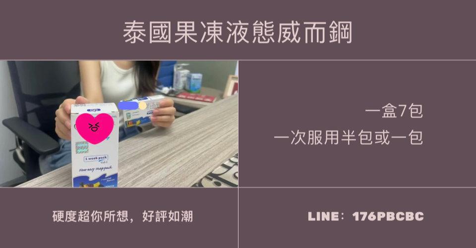為什麼泰國 Kamagra 果凍威而鋼沒有延時功效，卻讓人覺得時間變長？